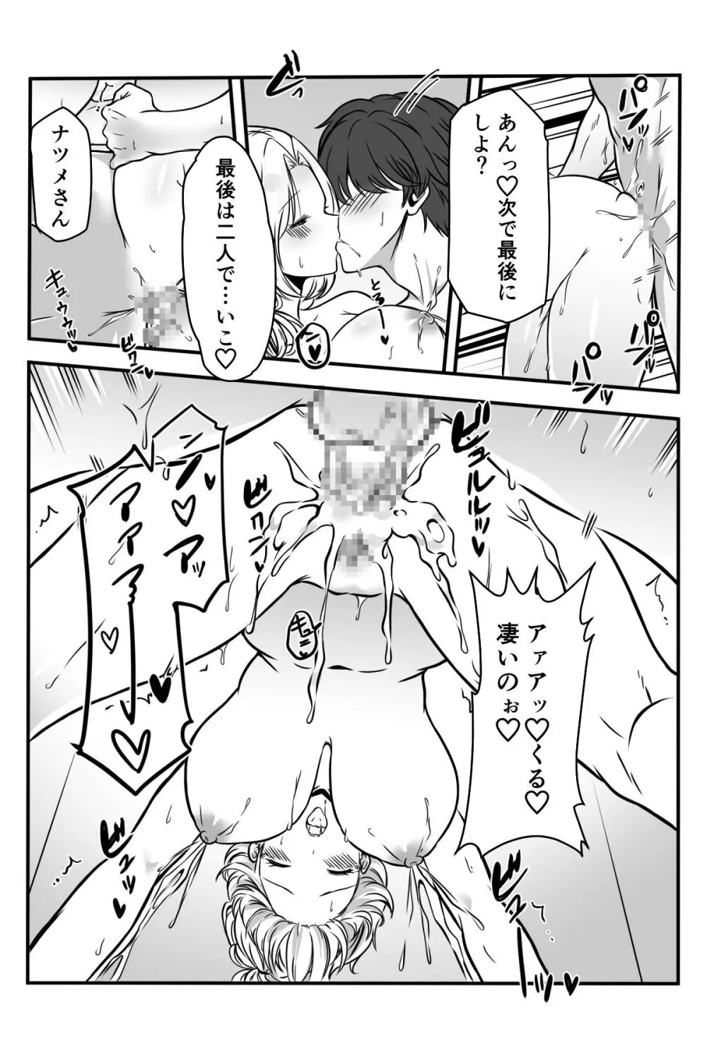 友達のギャルママがいつもからかってくるので - page42