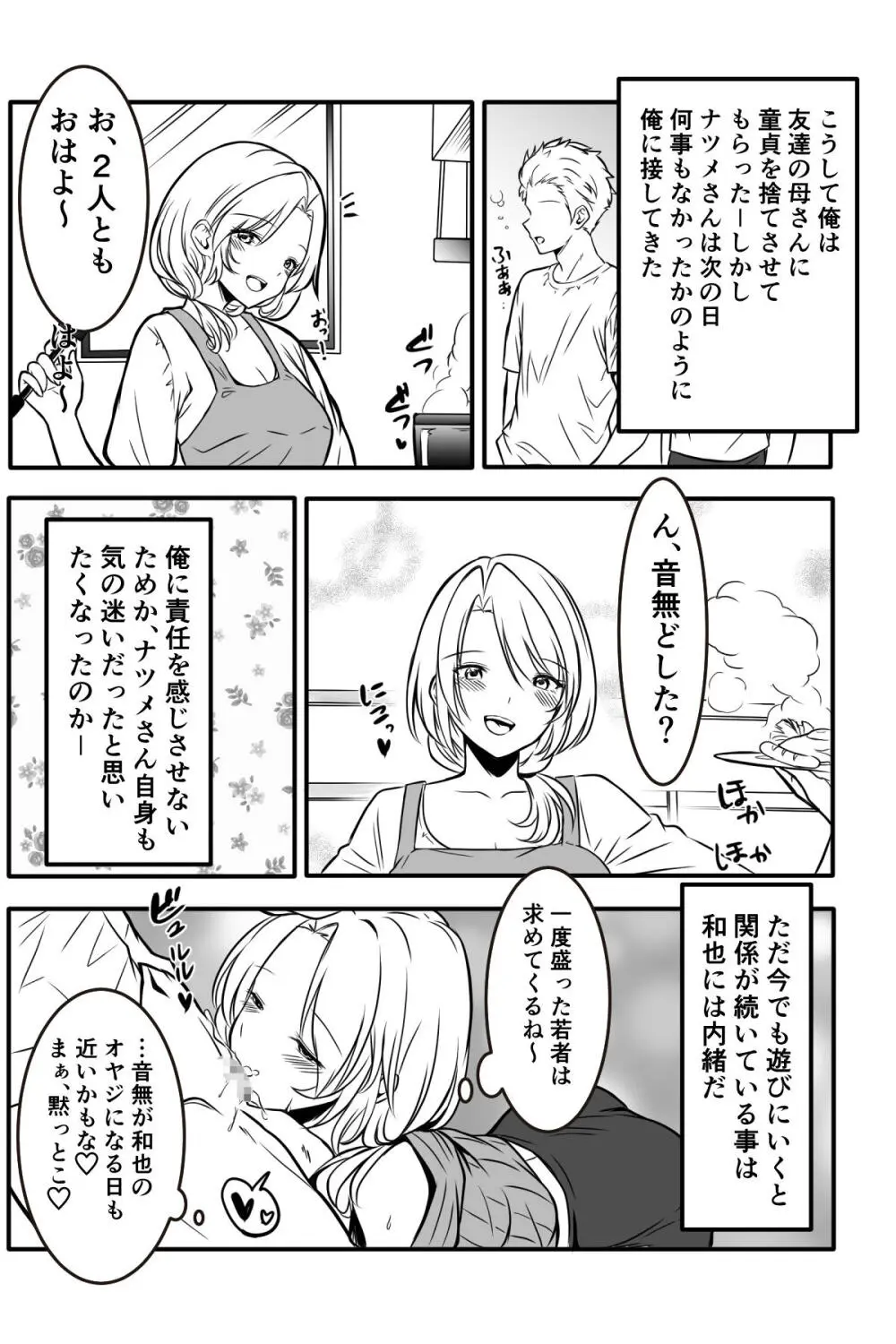 友達のギャルママがいつもからかってくるので - page44