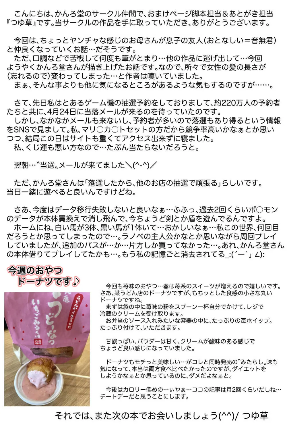 友達のギャルママがいつもからかってくるので - page45