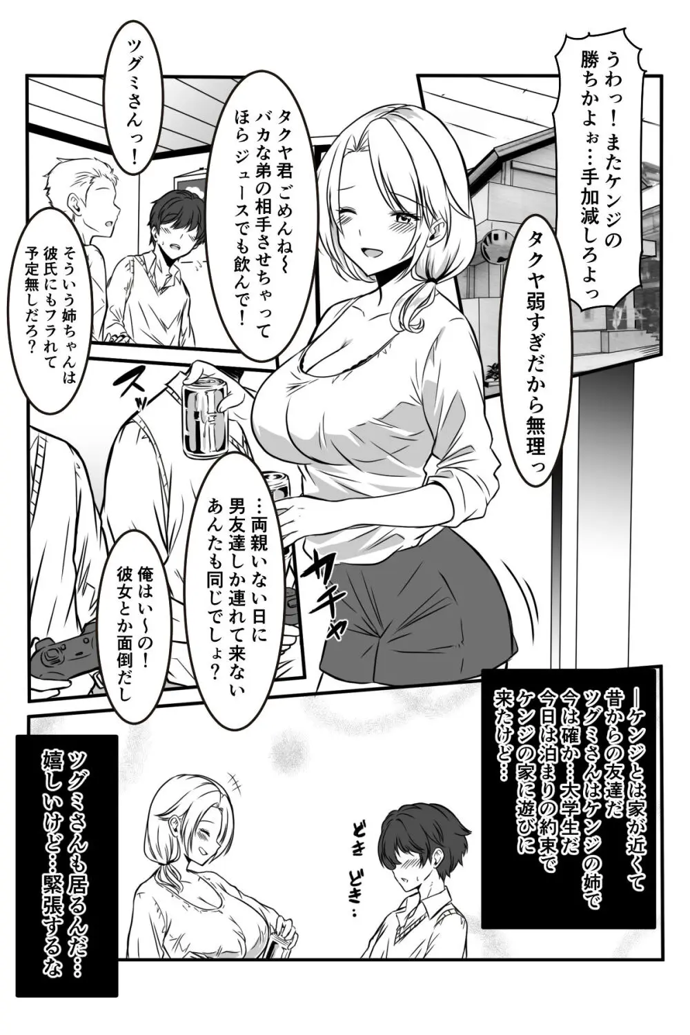 友達のギャルママがいつもからかってくるので - page47
