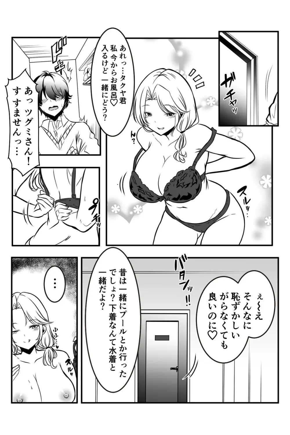 友達のギャルママがいつもからかってくるので - page49
