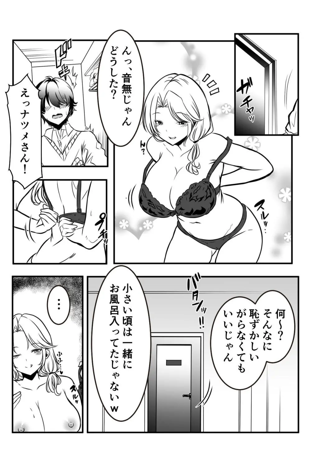 友達のギャルママがいつもからかってくるので - page5