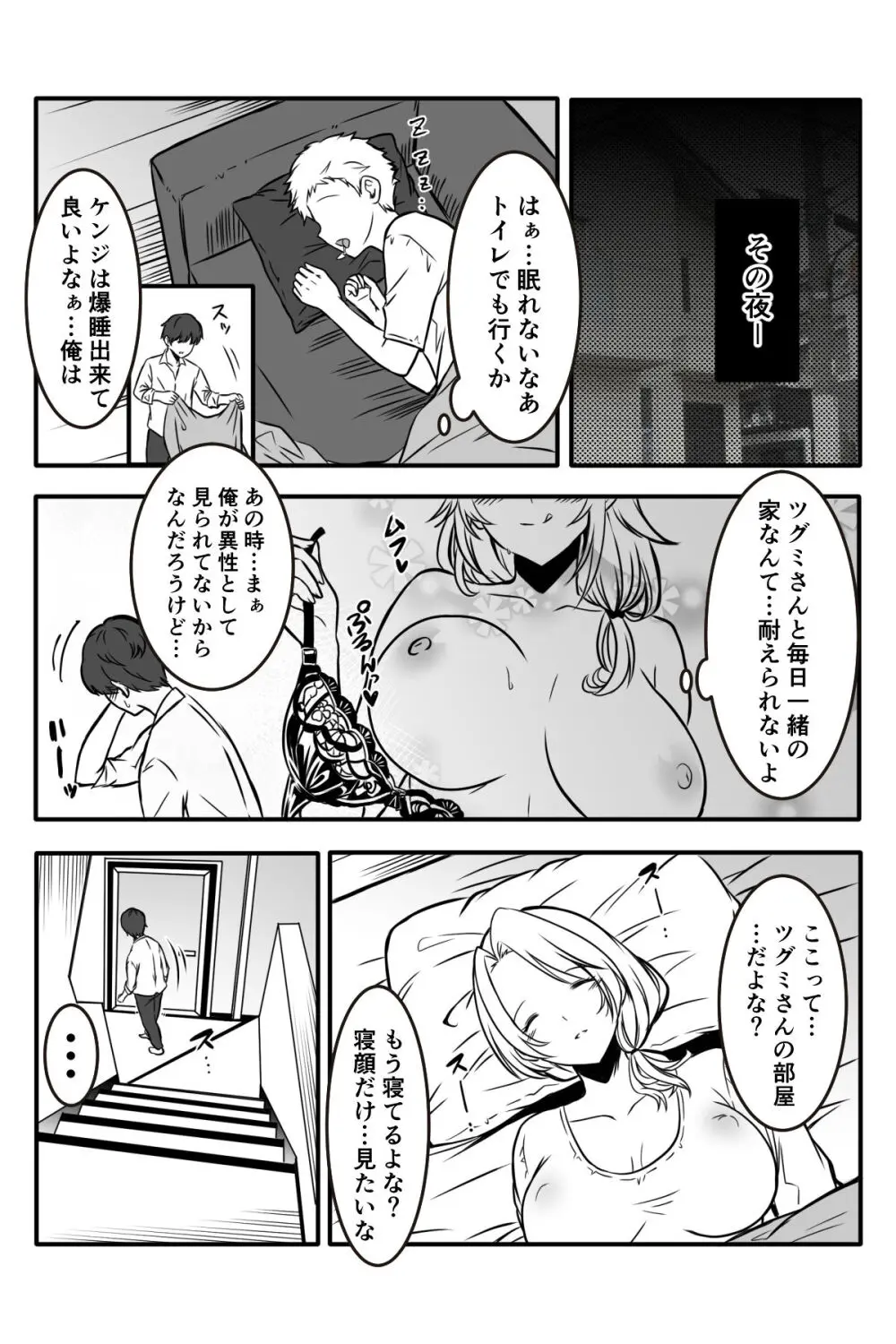 友達のギャルママがいつもからかってくるので - page52