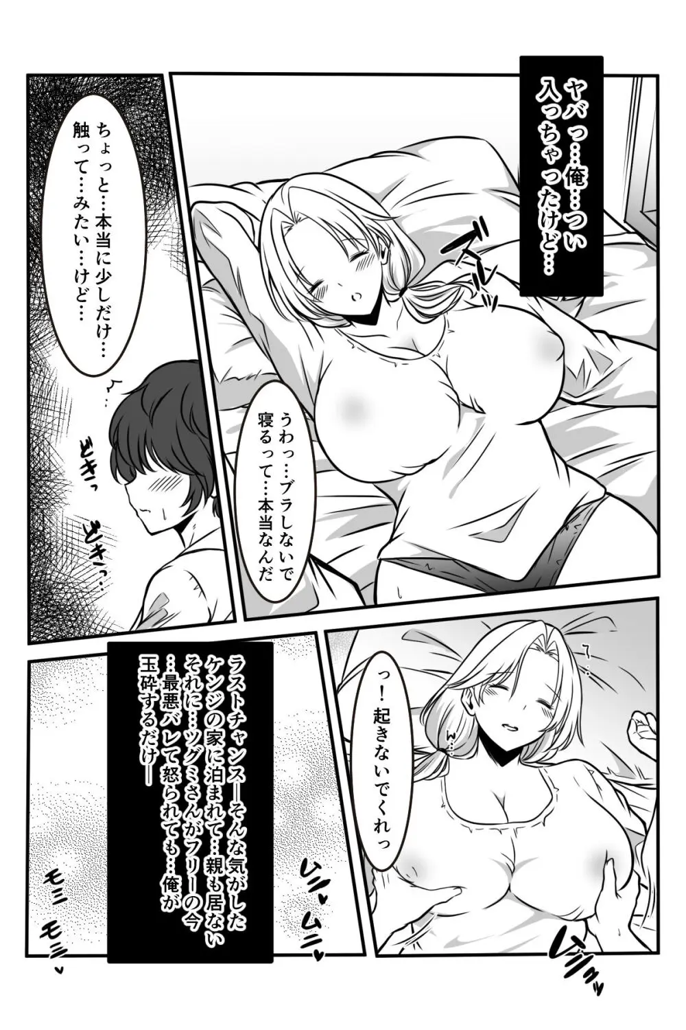 友達のギャルママがいつもからかってくるので - page53
