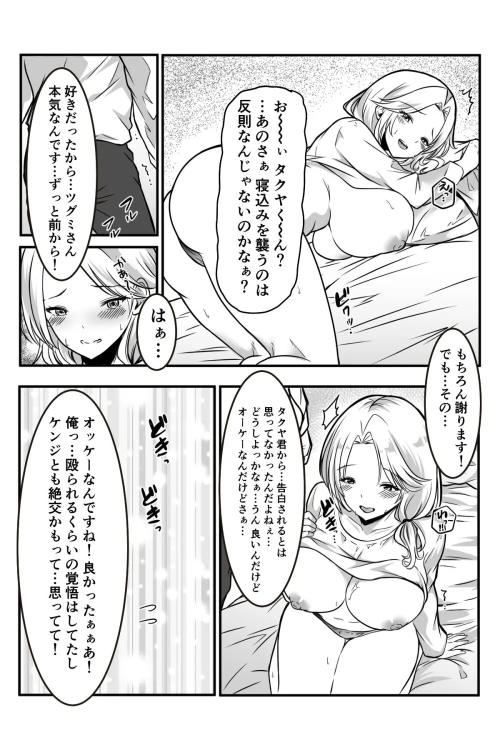 友達のギャルママがいつもからかってくるので - page57