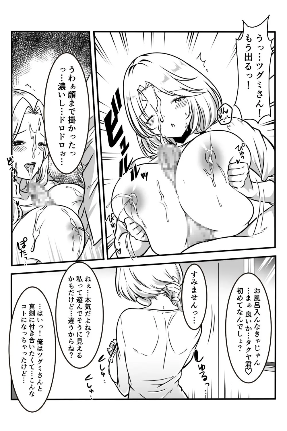友達のギャルママがいつもからかってくるので - page60