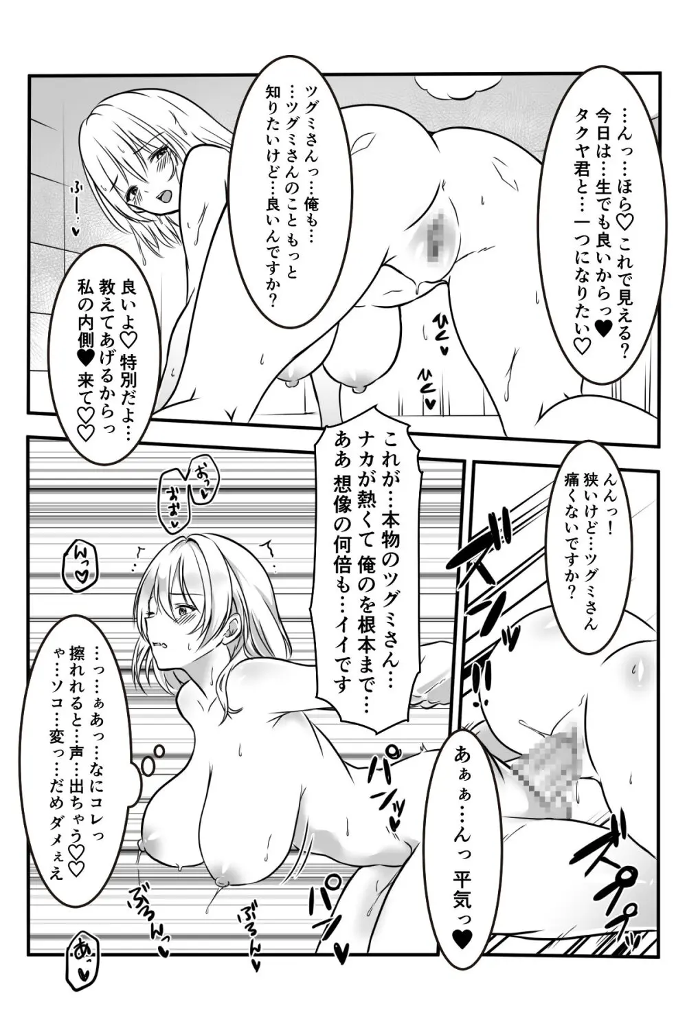 友達のギャルママがいつもからかってくるので - page65