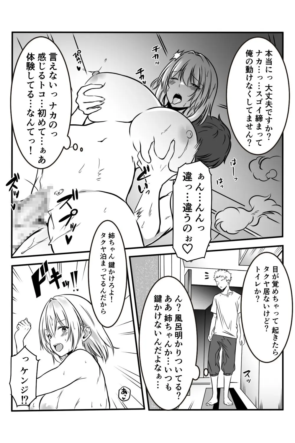 友達のギャルママがいつもからかってくるので - page66