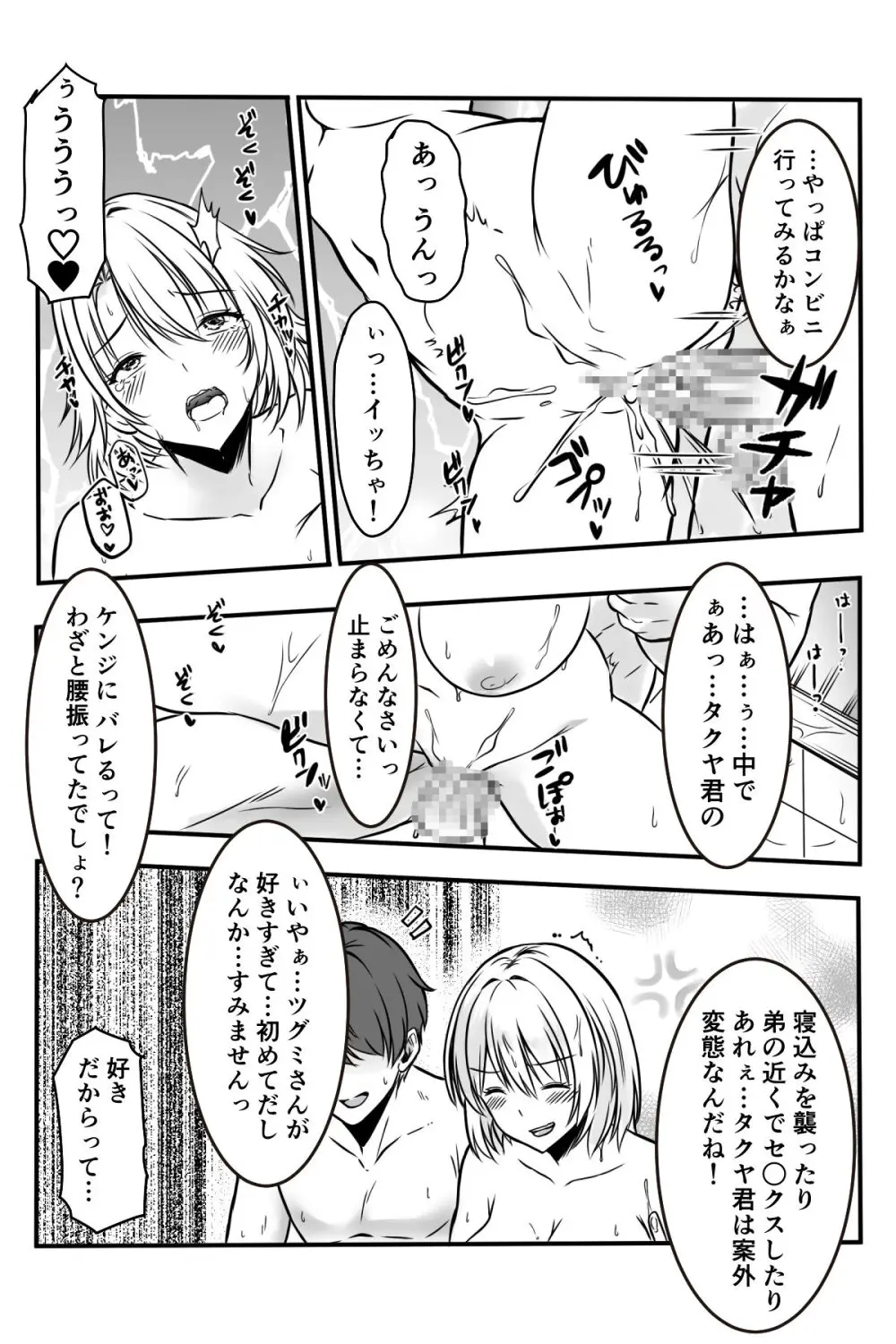 友達のギャルママがいつもからかってくるので - page69