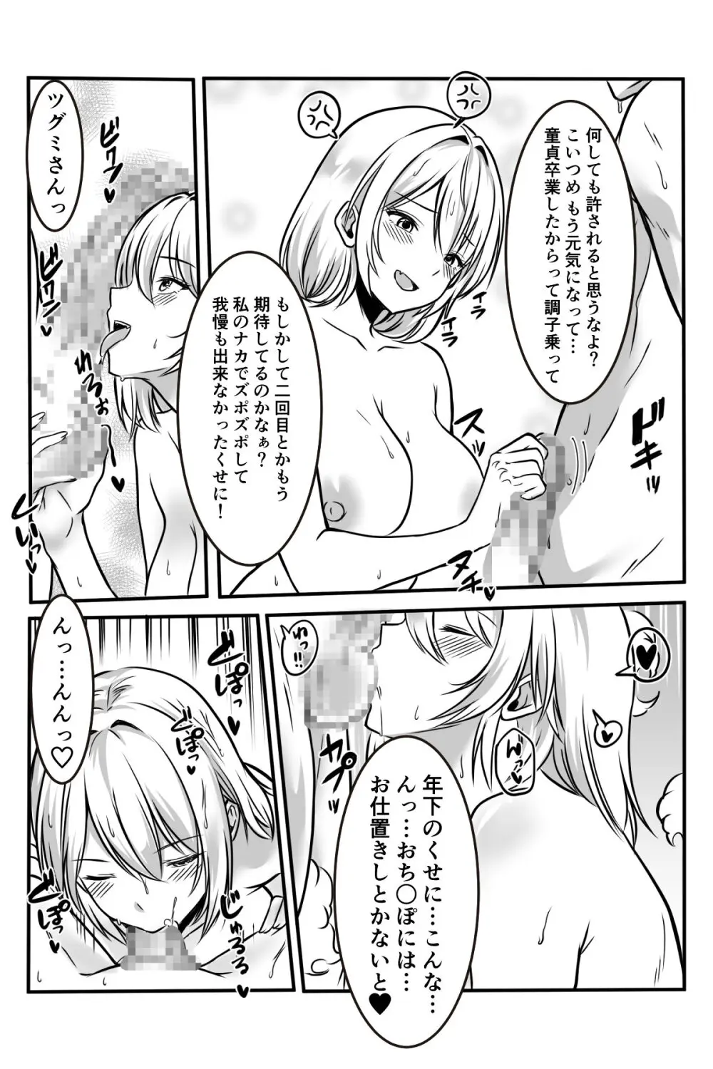 友達のギャルママがいつもからかってくるので - page70