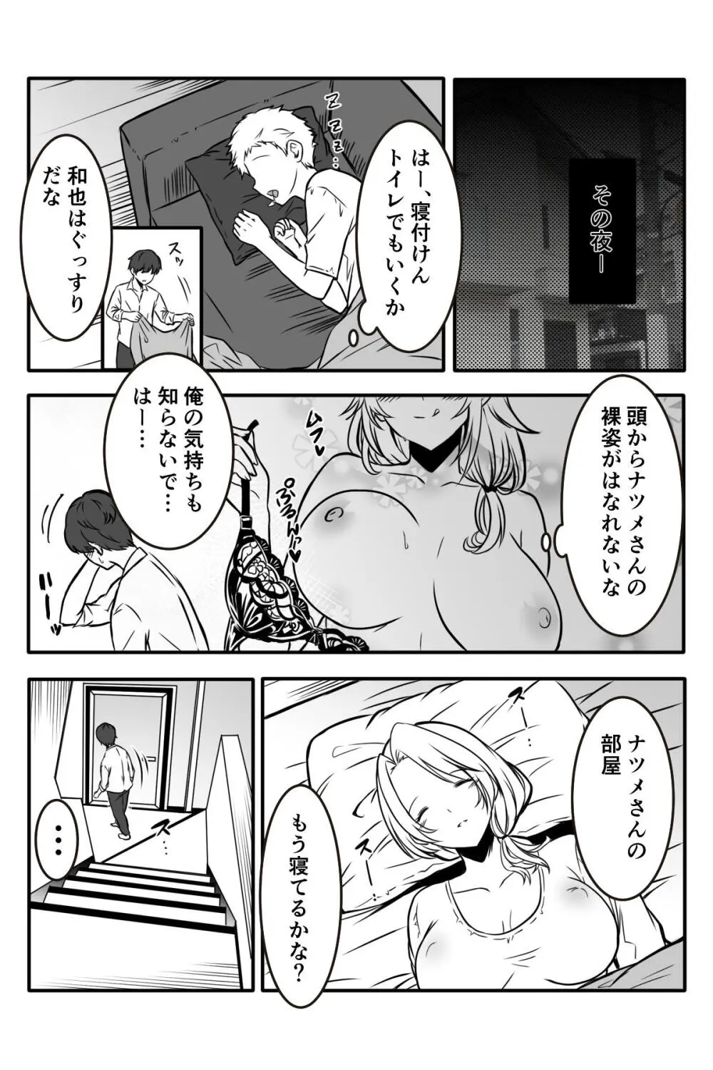 友達のギャルママがいつもからかってくるので - page8