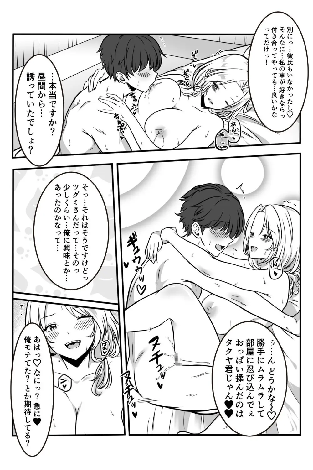 友達のギャルママがいつもからかってくるので - page84
