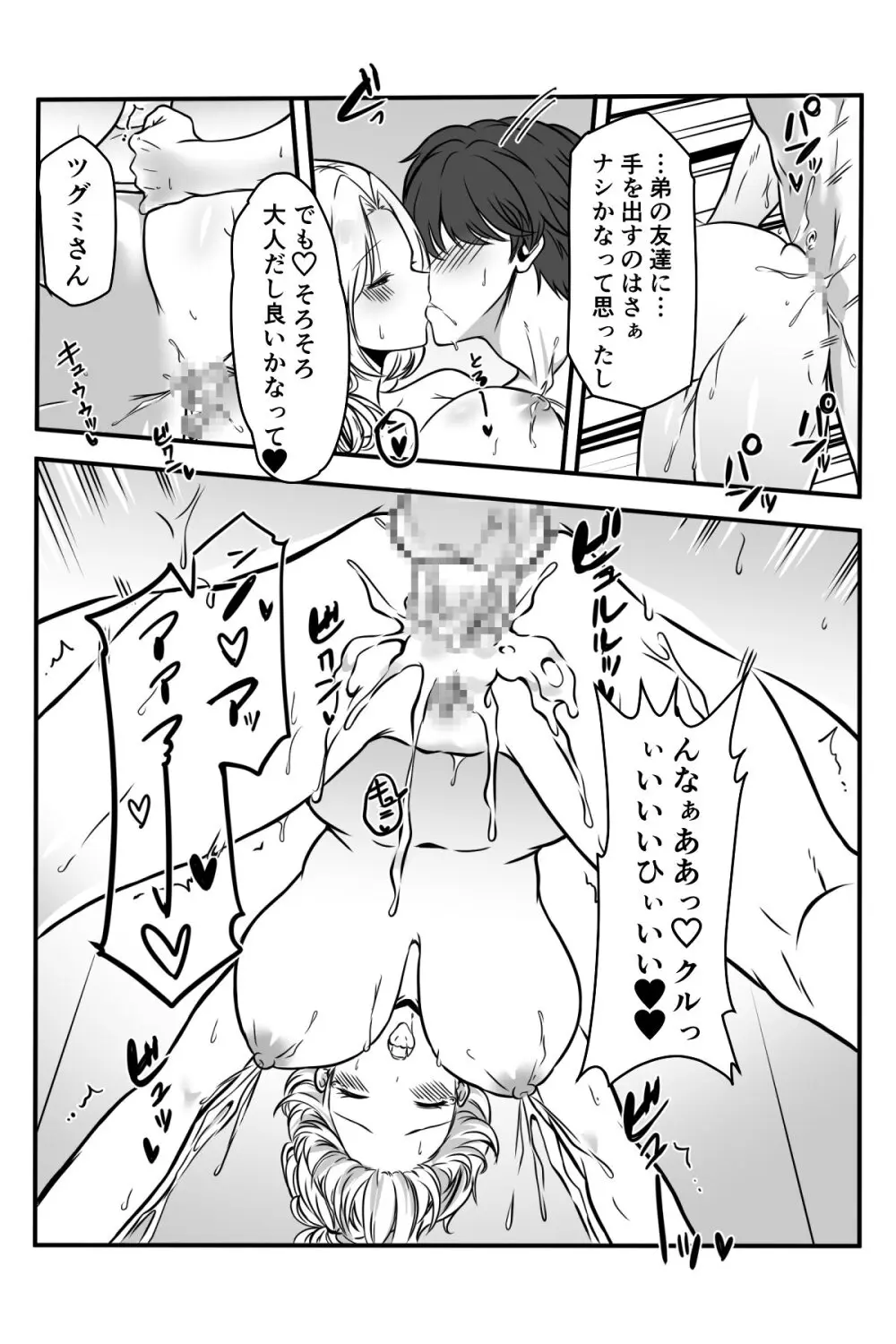 友達のギャルママがいつもからかってくるので - page86