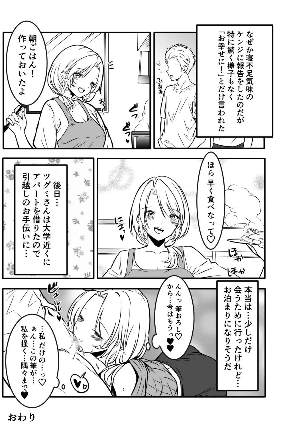 友達のギャルママがいつもからかってくるので - page88