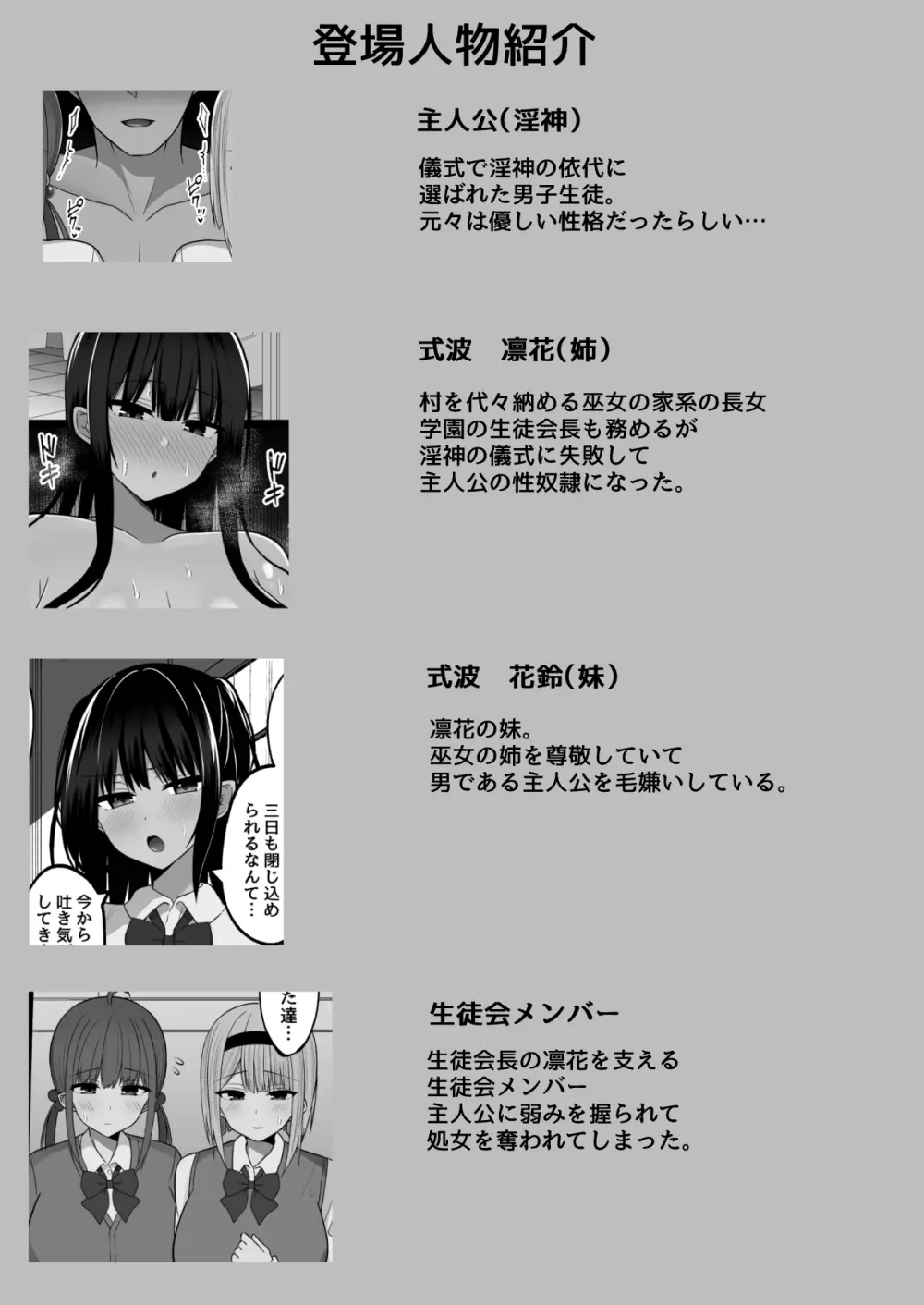 淫神ノ巫女3〜「姉様は私が守ります...」信じていた姉に裏切られ大嫌いな雄チンポに完全敗北した挙句、姉妹まとめて種付けされた巫女の末路 - page3