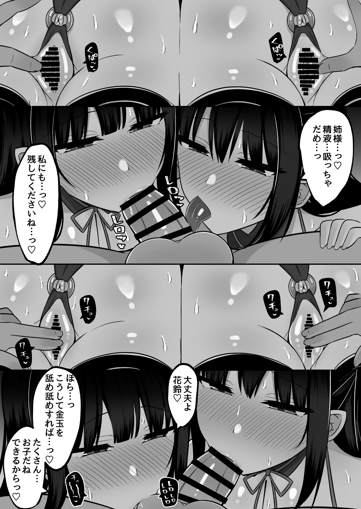 淫神ノ巫女3〜「姉様は私が守ります...」信じていた姉に裏切られ大嫌いな雄チンポに完全敗北した挙句、姉妹まとめて種付けされた巫女の末路 - page63