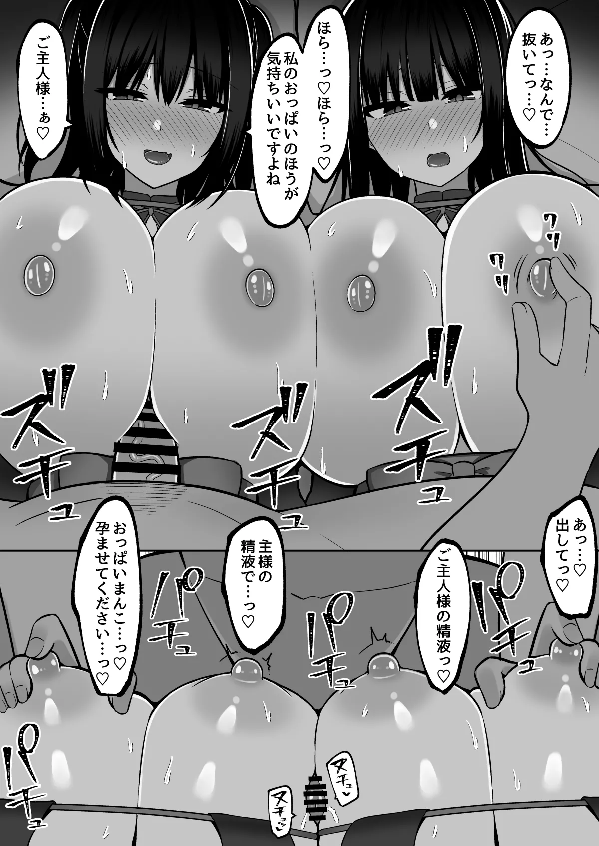 淫神ノ巫女3〜「姉様は私が守ります...」信じていた姉に裏切られ大嫌いな雄チンポに完全敗北した挙句、姉妹まとめて種付けされた巫女の末路 - page66