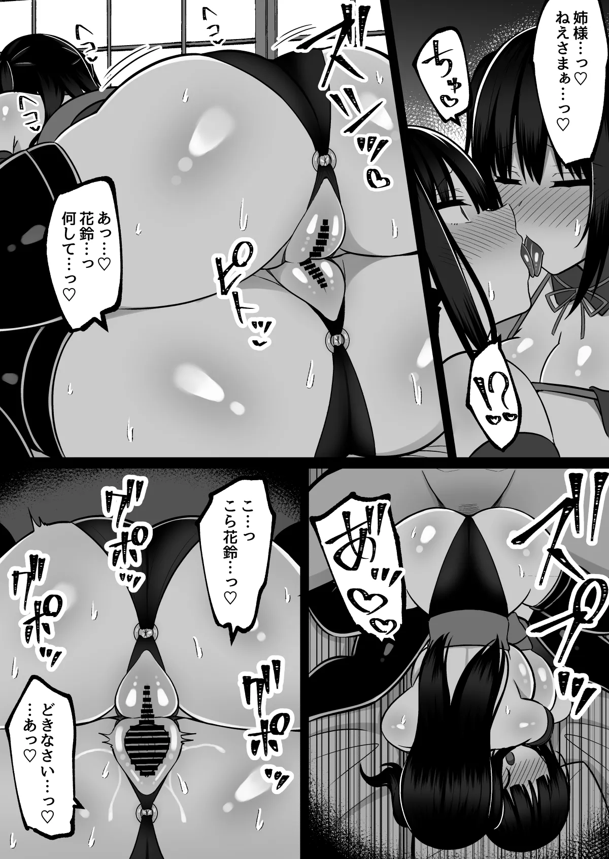 淫神ノ巫女3〜「姉様は私が守ります...」信じていた姉に裏切られ大嫌いな雄チンポに完全敗北した挙句、姉妹まとめて種付けされた巫女の末路 - page71