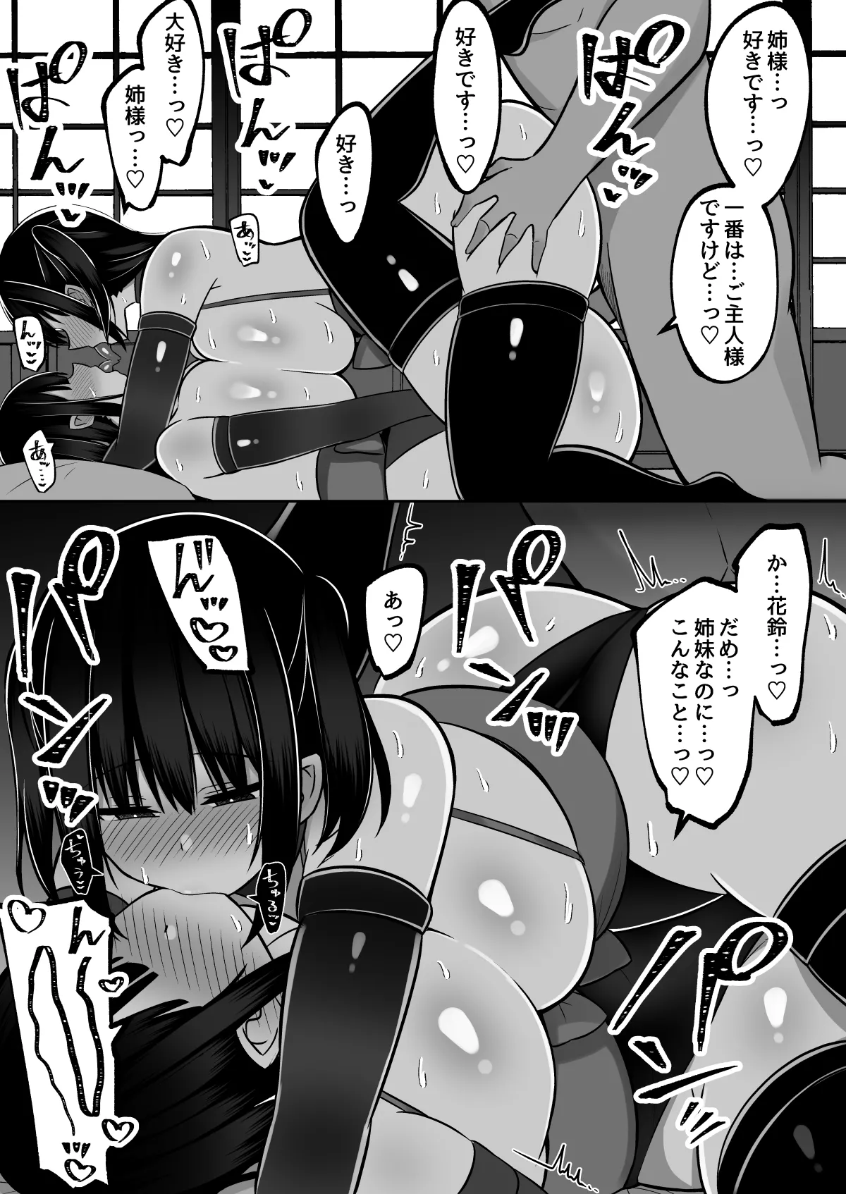 淫神ノ巫女3〜「姉様は私が守ります...」信じていた姉に裏切られ大嫌いな雄チンポに完全敗北した挙句、姉妹まとめて種付けされた巫女の末路 - page72