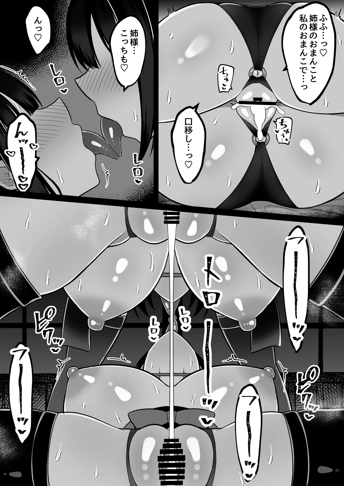 淫神ノ巫女3〜「姉様は私が守ります...」信じていた姉に裏切られ大嫌いな雄チンポに完全敗北した挙句、姉妹まとめて種付けされた巫女の末路 - page75