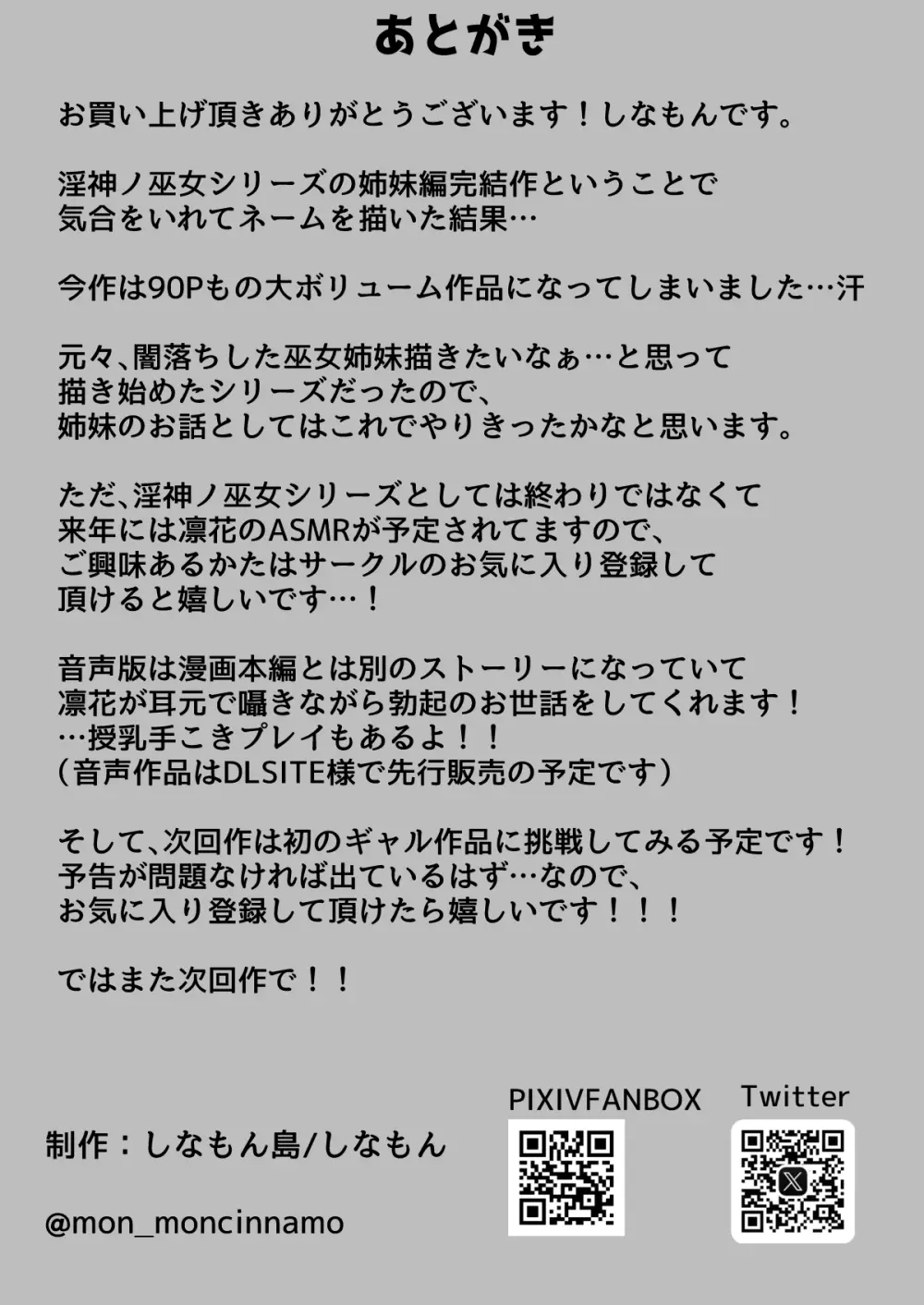 淫神ノ巫女3〜「姉様は私が守ります...」信じていた姉に裏切られ大嫌いな雄チンポに完全敗北した挙句、姉妹まとめて種付けされた巫女の末路 - page94