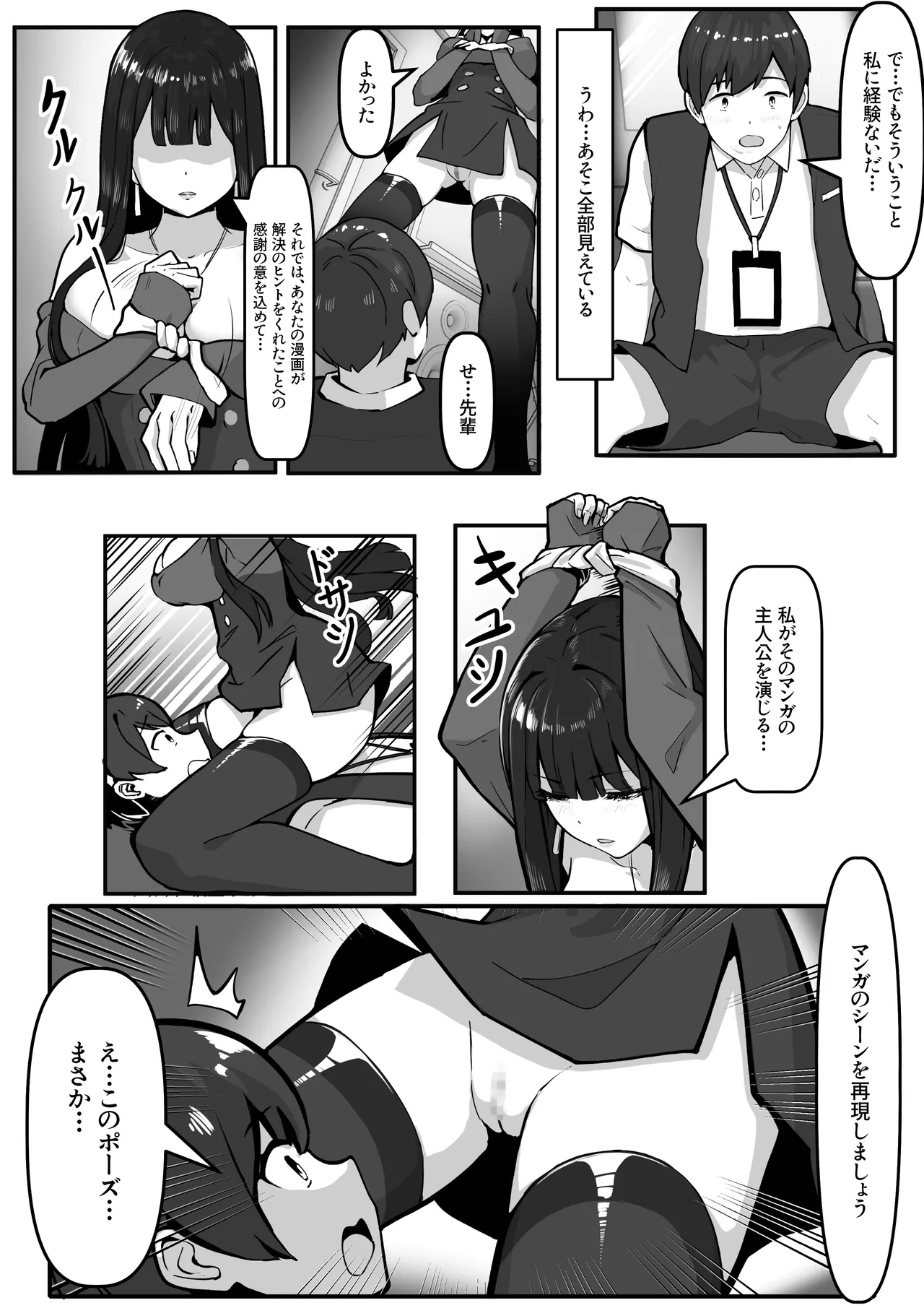 『私にいやらしい顔をさせてよ』 今の私……すっごく好き……ふふっ - page10