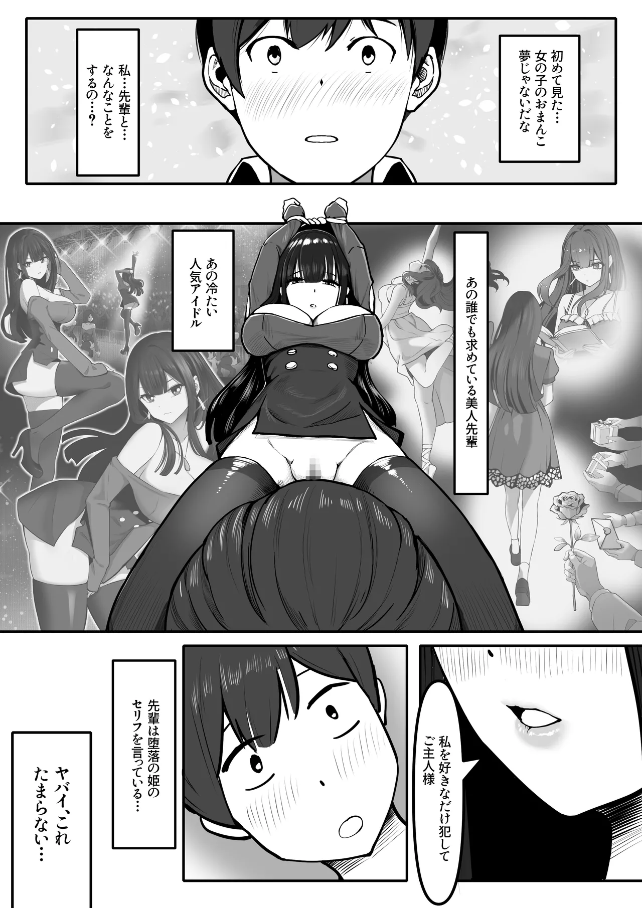 『私にいやらしい顔をさせてよ』 今の私……すっごく好き……ふふっ - page12