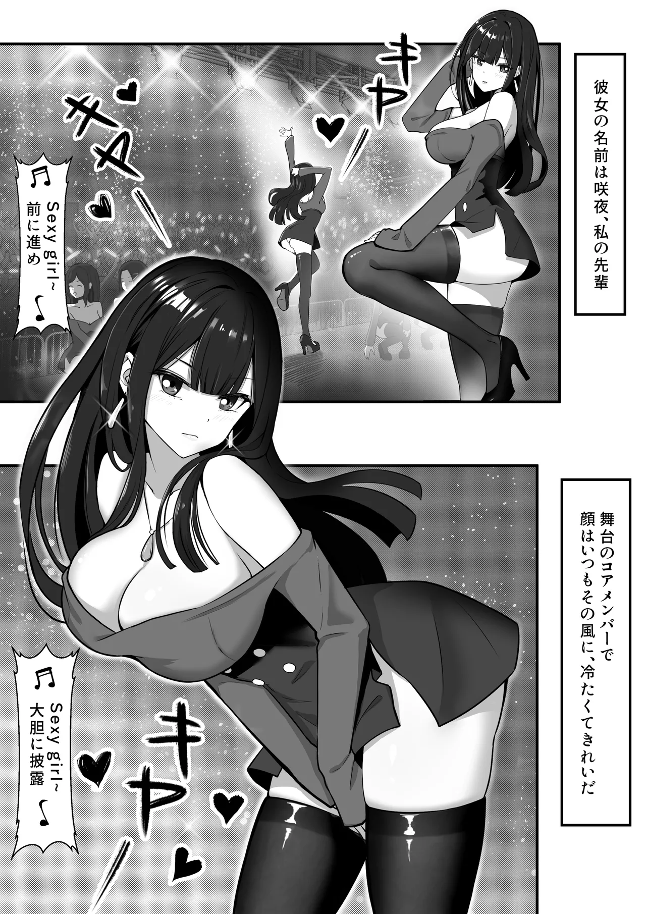 『私にいやらしい顔をさせてよ』 今の私……すっごく好き……ふふっ - page2