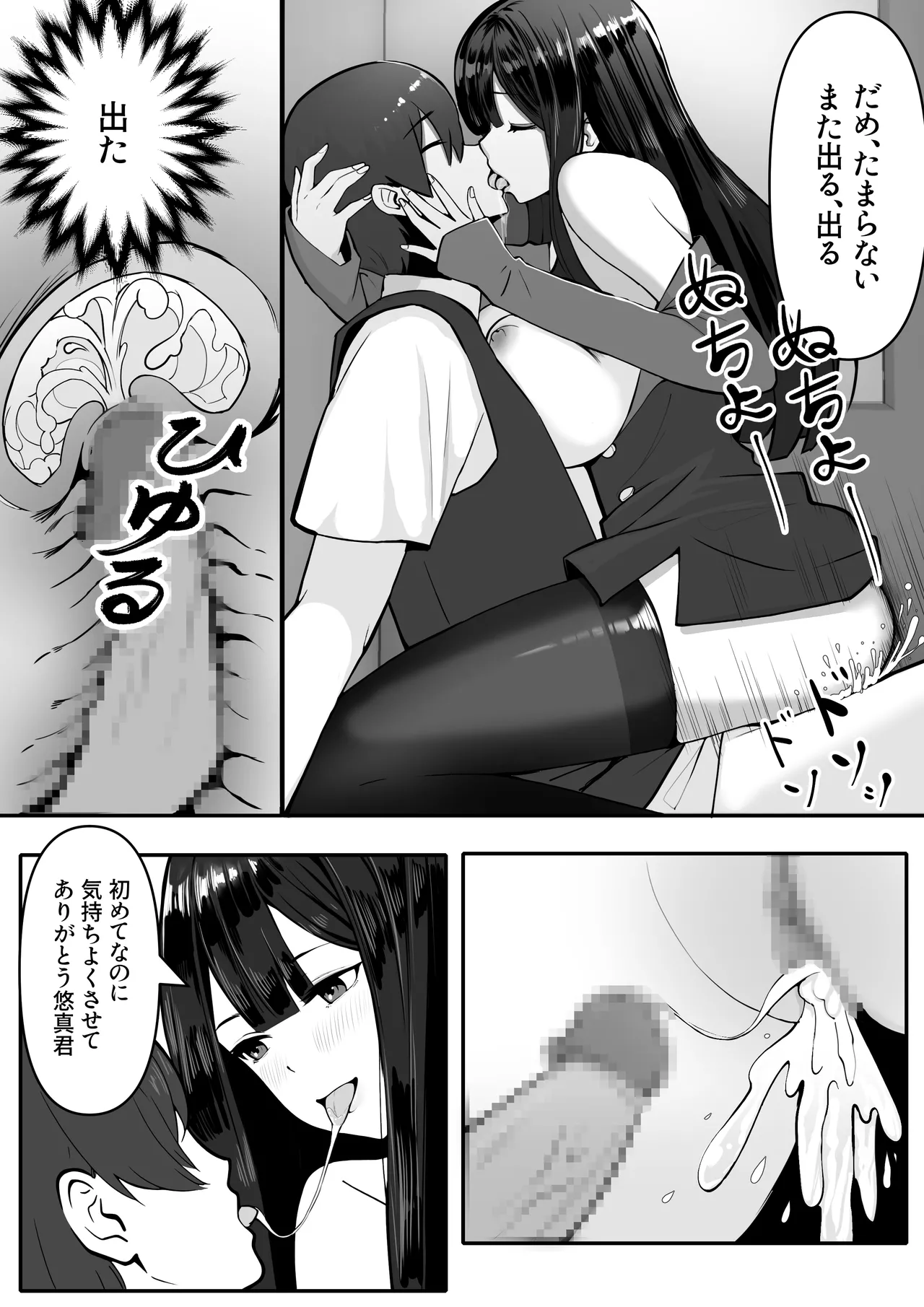 『私にいやらしい顔をさせてよ』 今の私……すっごく好き……ふふっ - page25