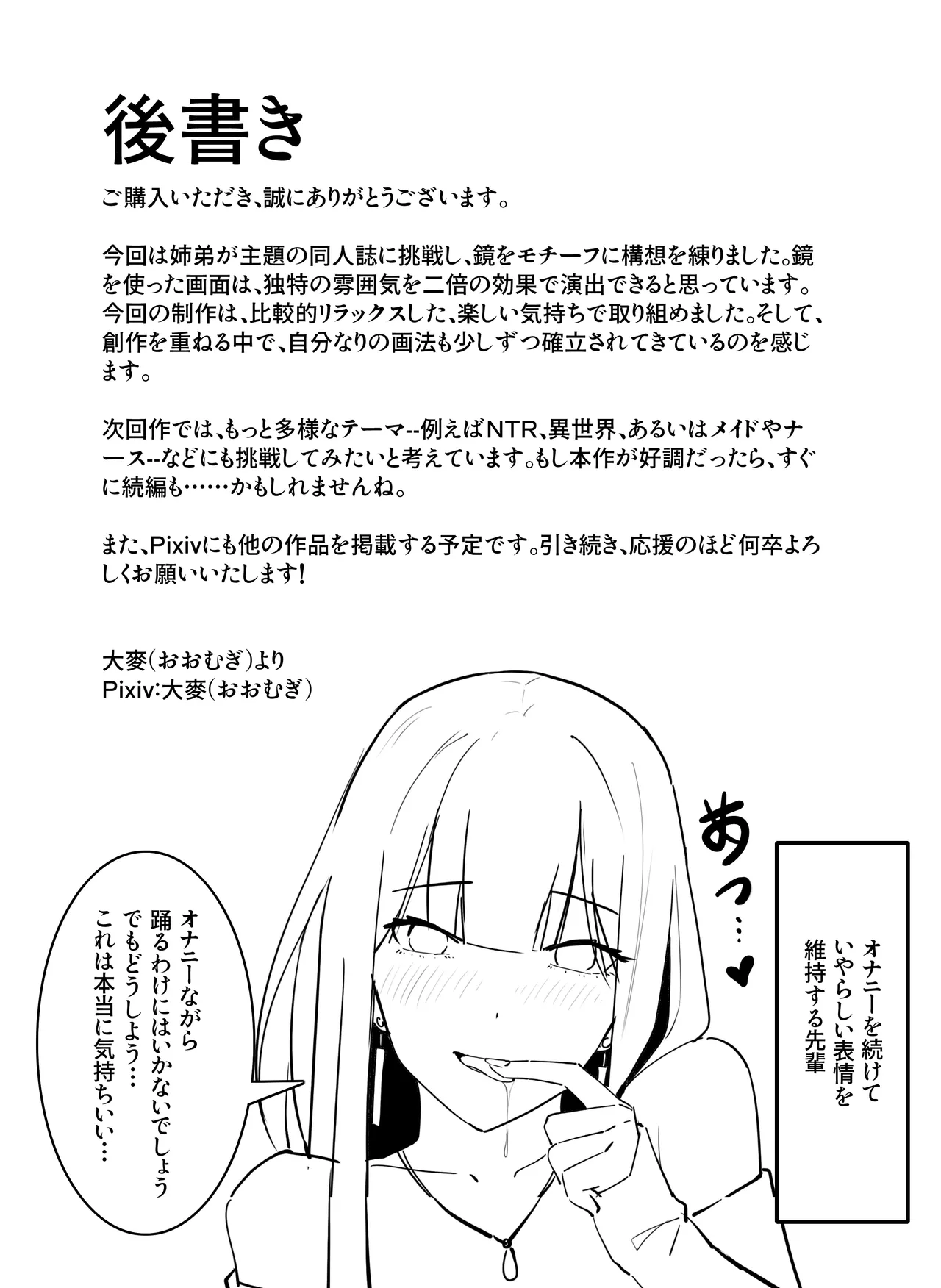 『私にいやらしい顔をさせてよ』 今の私……すっごく好き……ふふっ - page29