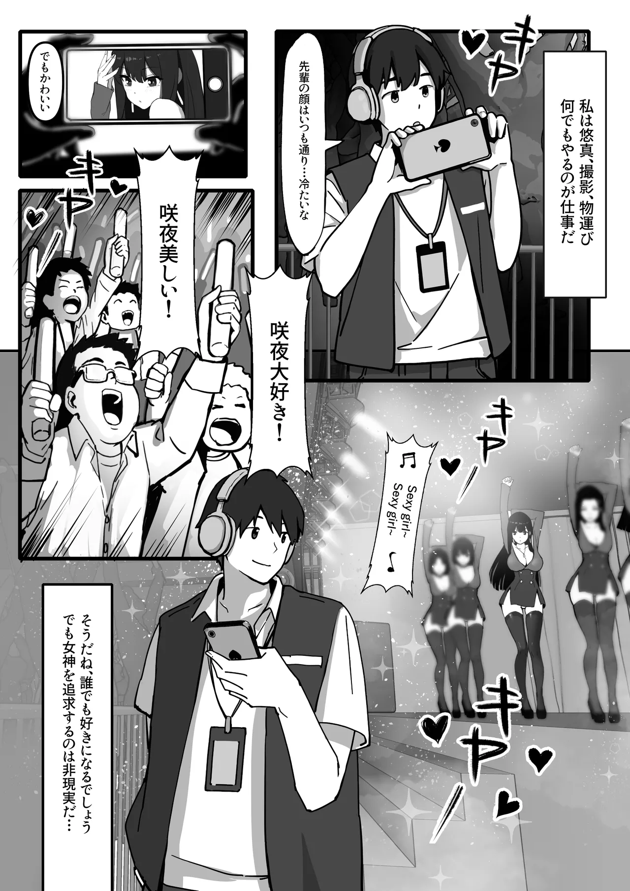 『私にいやらしい顔をさせてよ』 今の私……すっごく好き……ふふっ - page4
