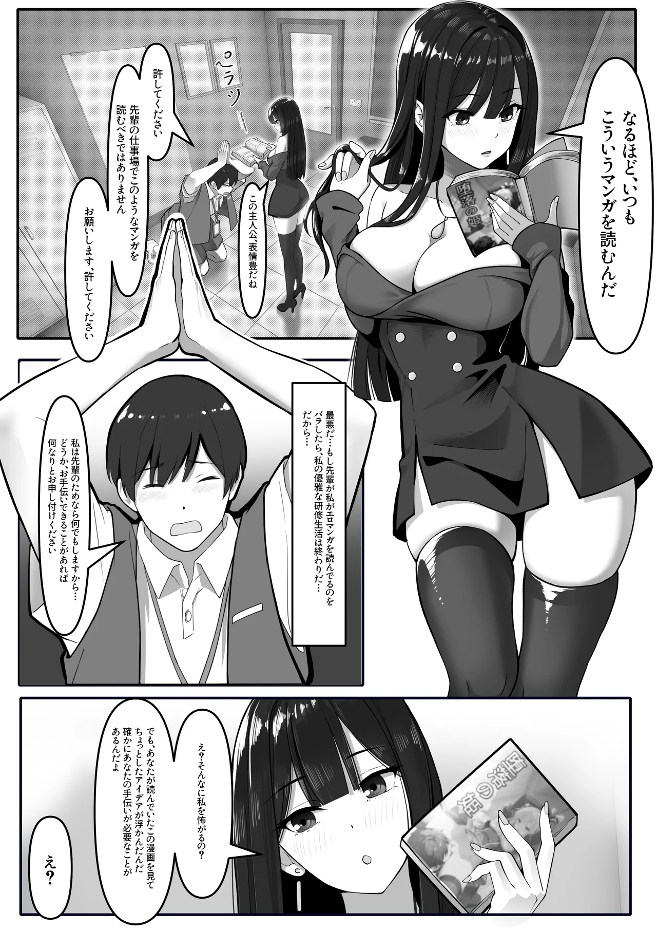 『私にいやらしい顔をさせてよ』 今の私……すっごく好き……ふふっ - page7