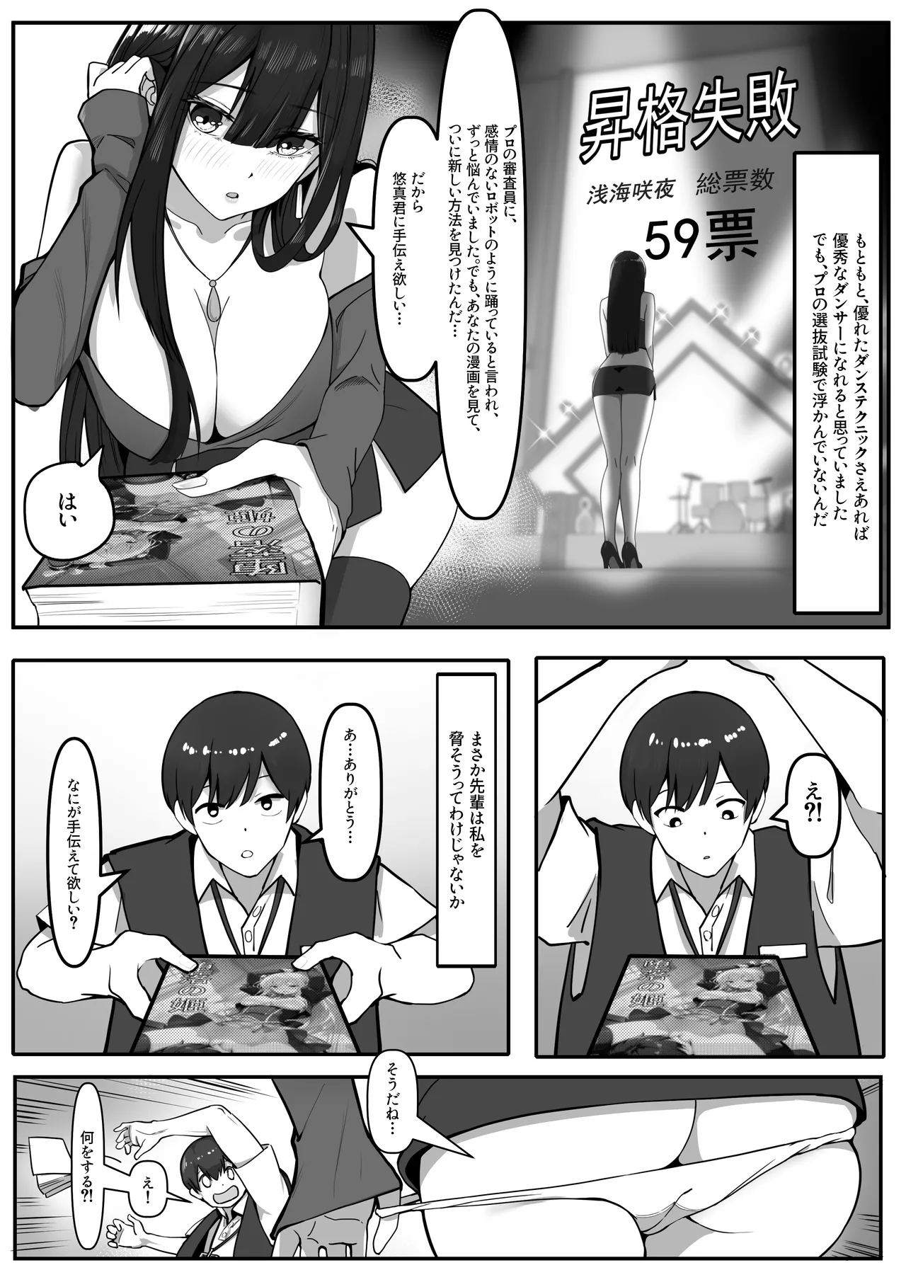 『私にいやらしい顔をさせてよ』 今の私……すっごく好き……ふふっ - page8