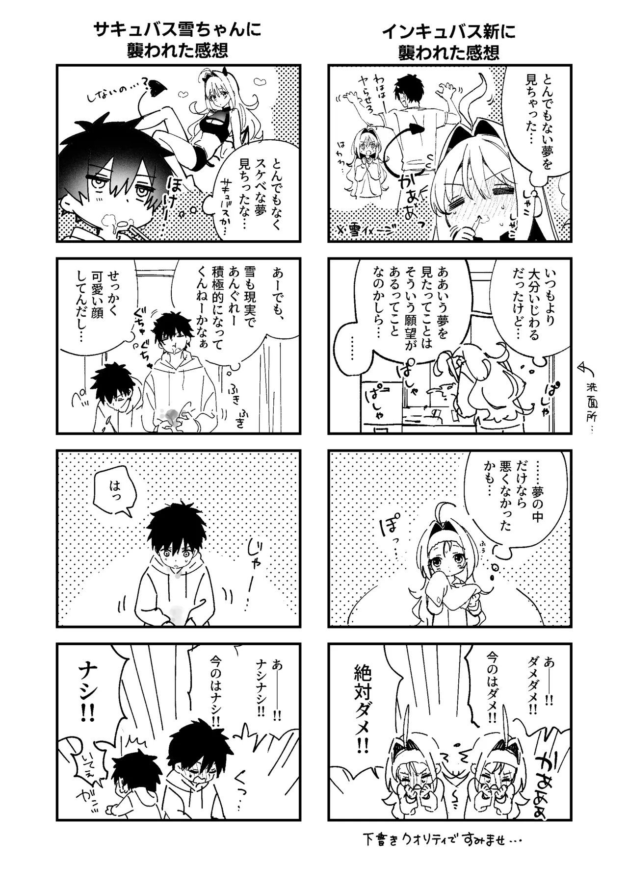COMITIA154 インキュバス本＋おまけ - page13