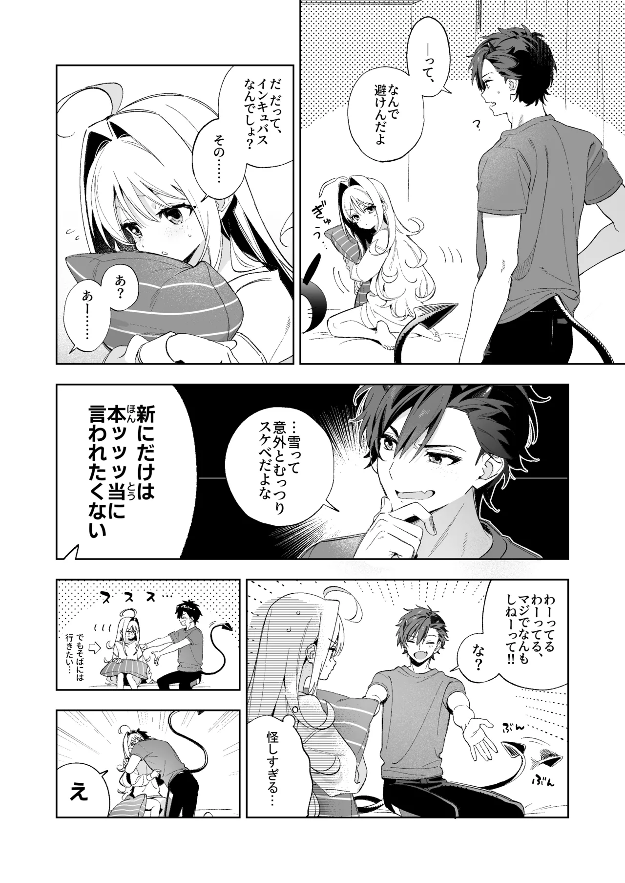 COMITIA154 インキュバス本＋おまけ - page2