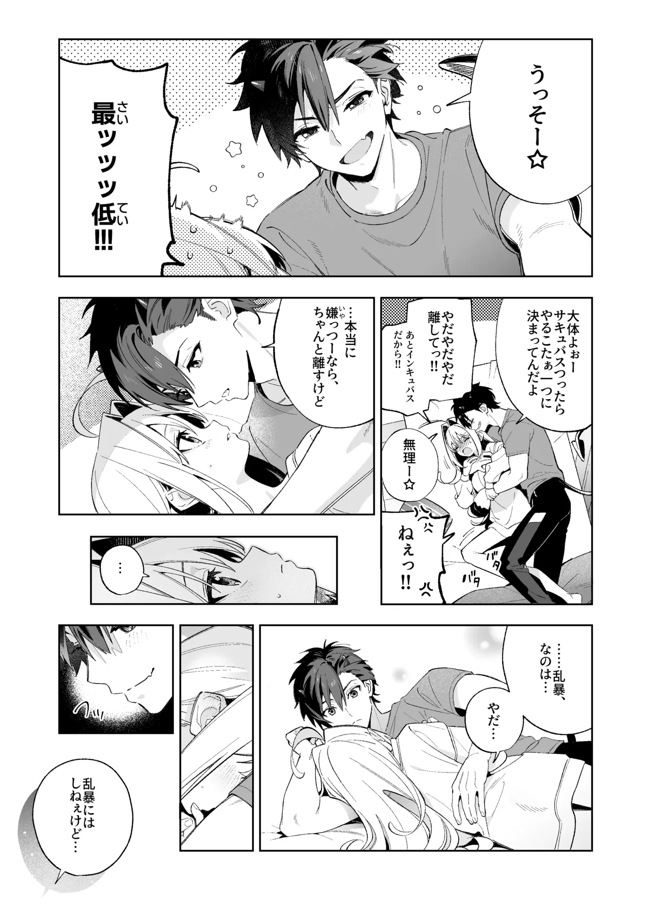 COMITIA154 インキュバス本＋おまけ - page3