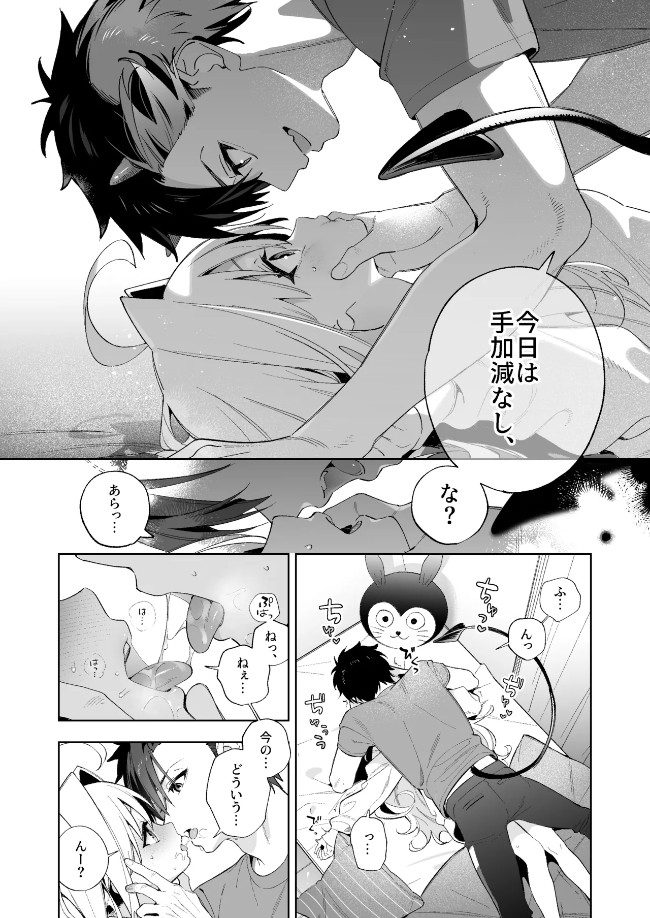 COMITIA154 インキュバス本＋おまけ - page4