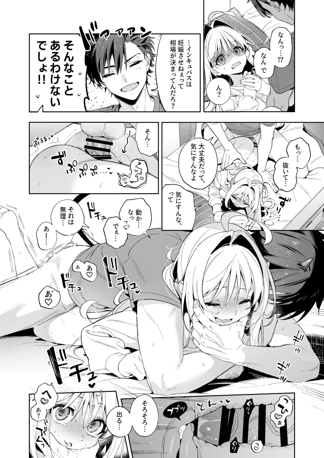 COMITIA154 インキュバス本＋おまけ - page6