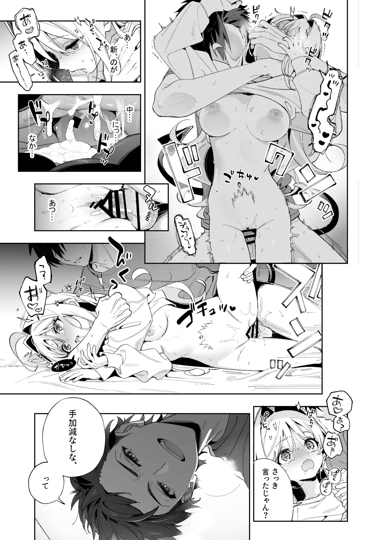 COMITIA154 インキュバス本＋おまけ - page7