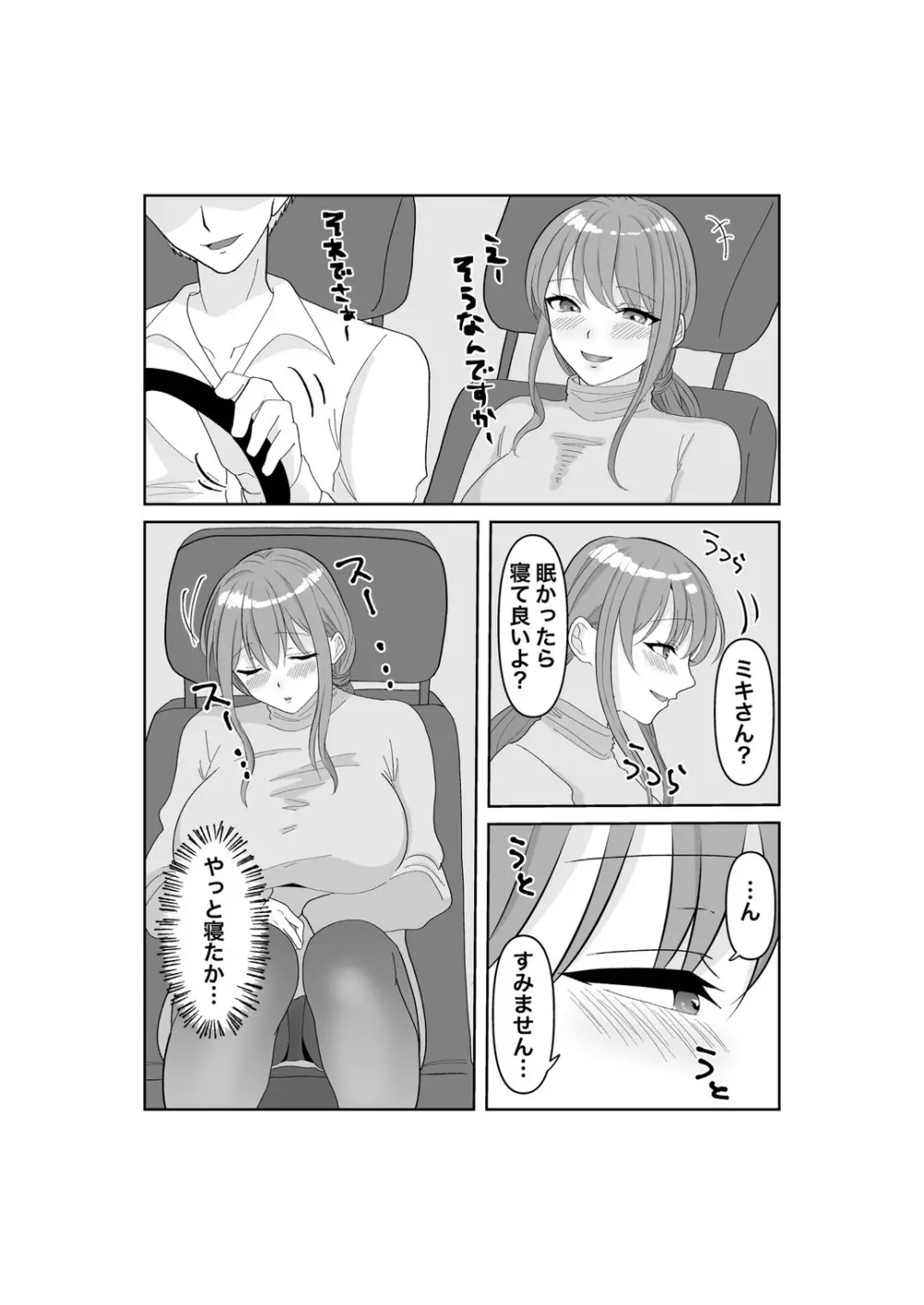 寝取らせ…堕ちて…堕ちて…そして…改 - page10