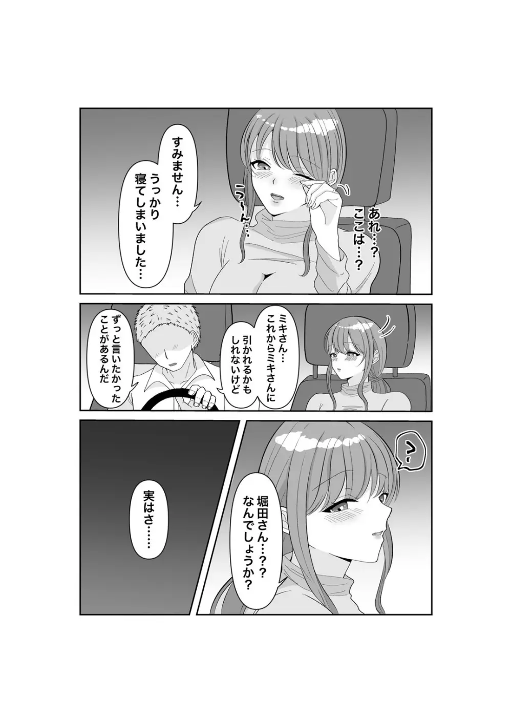 寝取らせ…堕ちて…堕ちて…そして…改 - page11