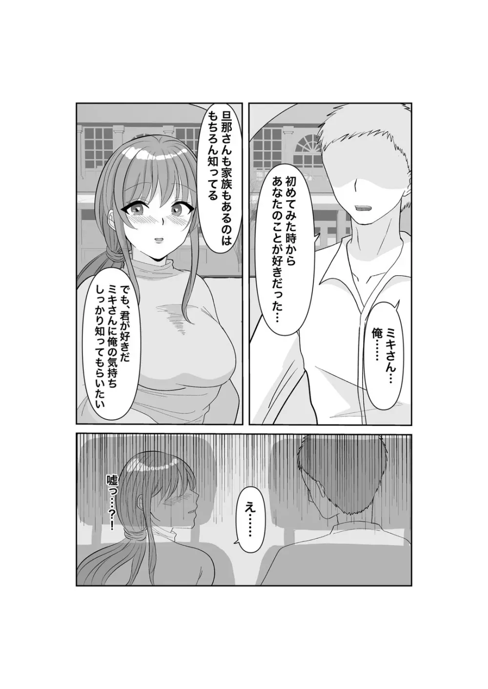 寝取らせ…堕ちて…堕ちて…そして…改 - page12