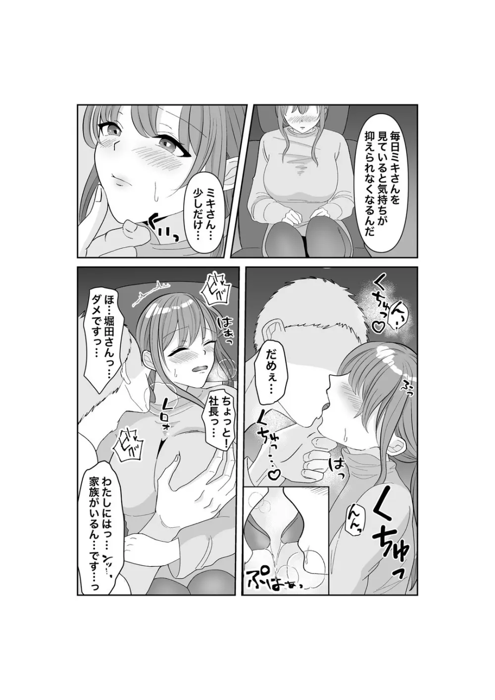 寝取らせ…堕ちて…堕ちて…そして…改 - page13