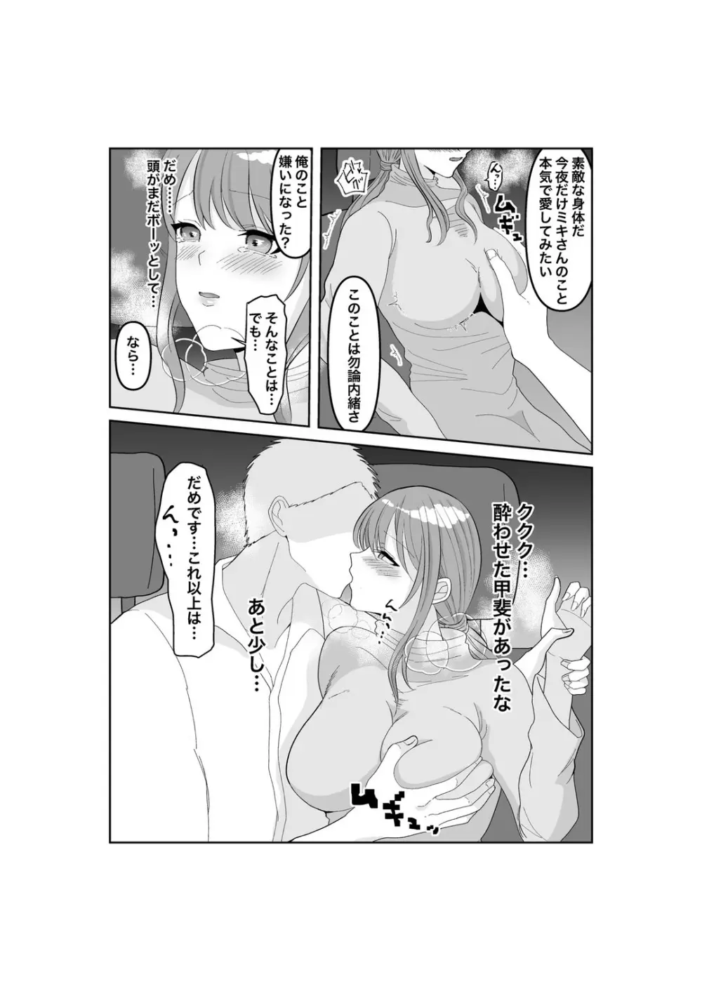 寝取らせ…堕ちて…堕ちて…そして…改 - page14