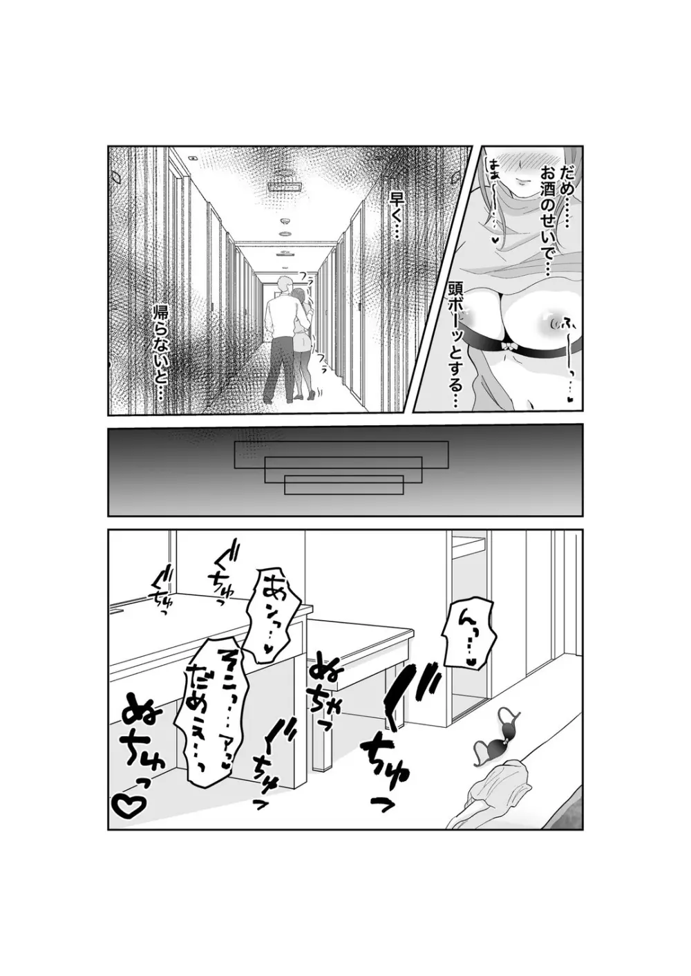 寝取らせ…堕ちて…堕ちて…そして…改 - page16