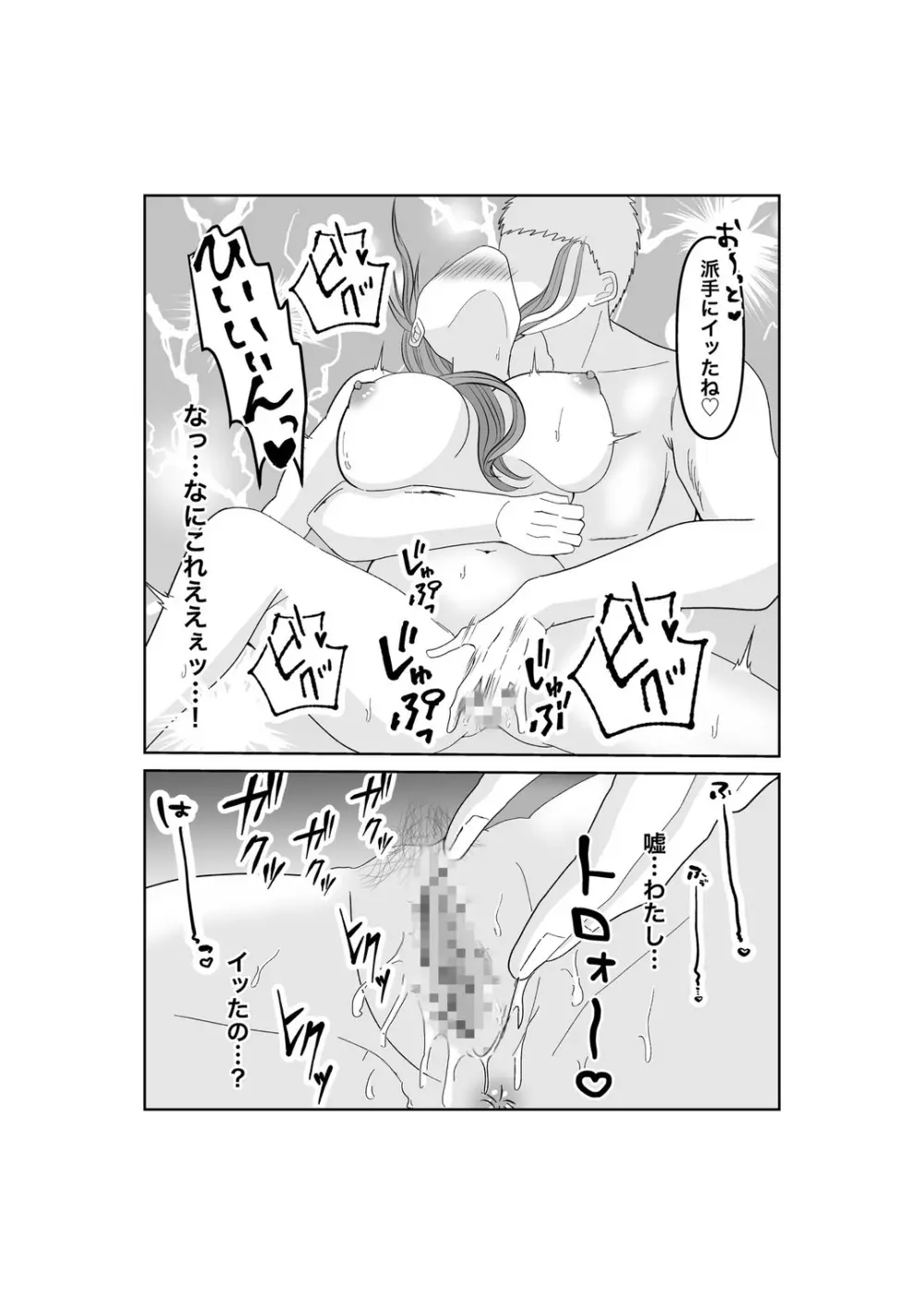 寝取らせ…堕ちて…堕ちて…そして…改 - page18