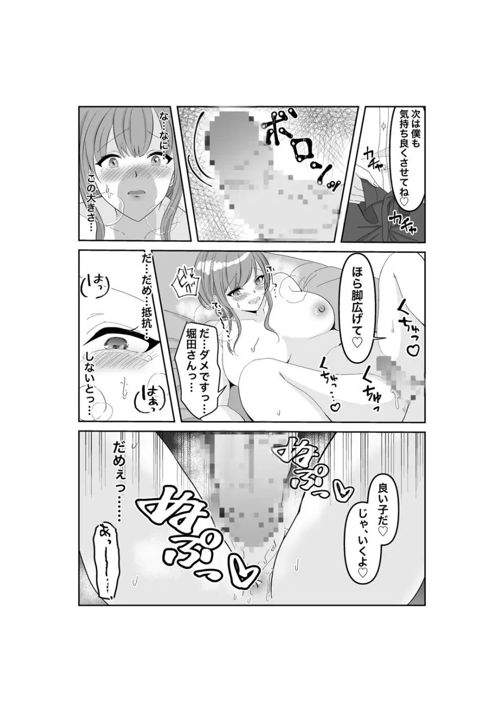 寝取らせ…堕ちて…堕ちて…そして…改 - page19