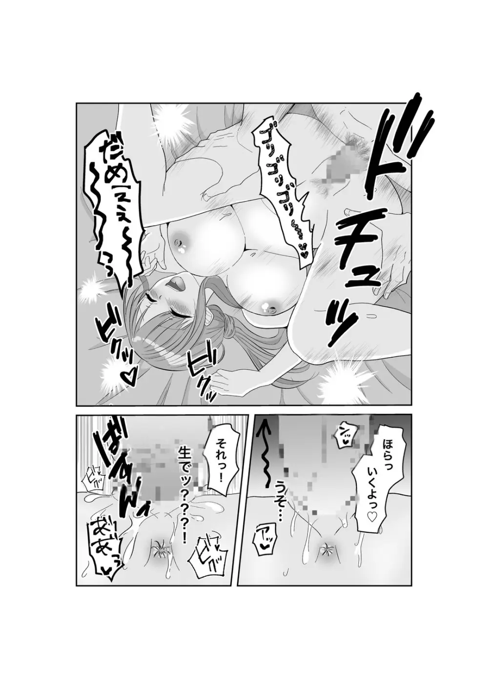 寝取らせ…堕ちて…堕ちて…そして…改 - page20