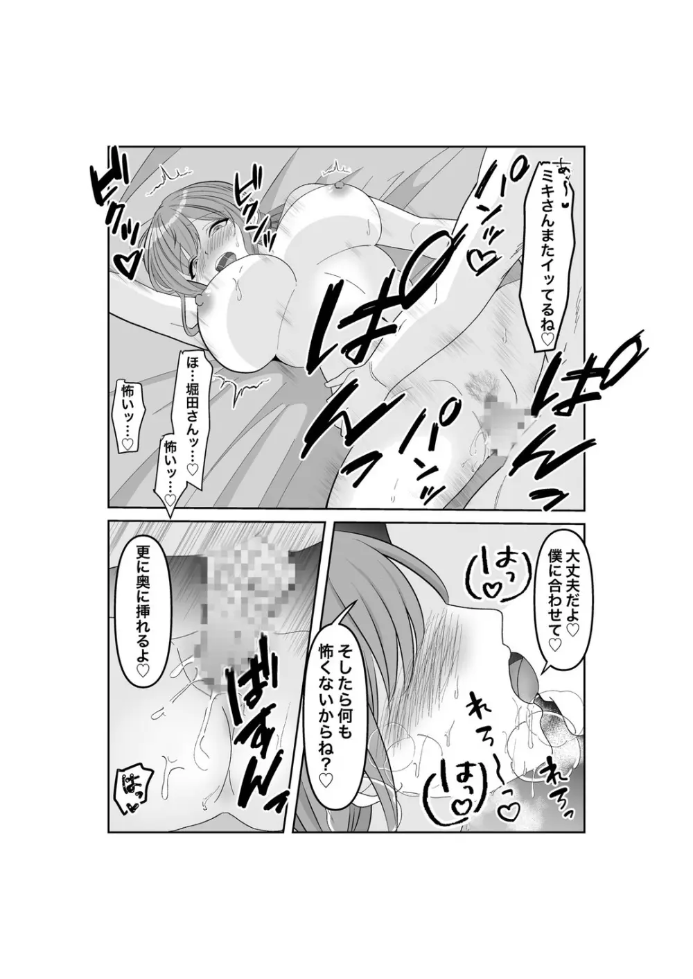 寝取らせ…堕ちて…堕ちて…そして…改 - page21