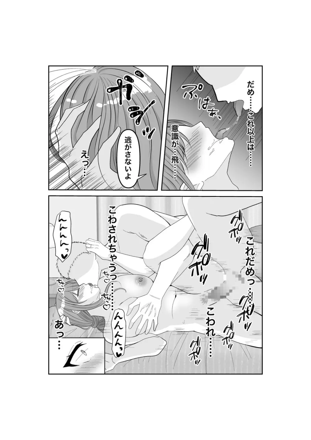 寝取らせ…堕ちて…堕ちて…そして…改 - page22